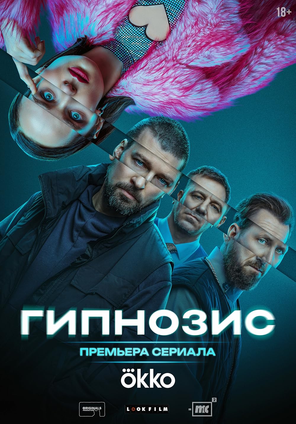 Гипнозис (сериал, 2025) 1 сезон смотреть онлайн на Лордфильм